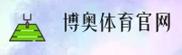【官方】博奥体育APP官网 - 2025新版